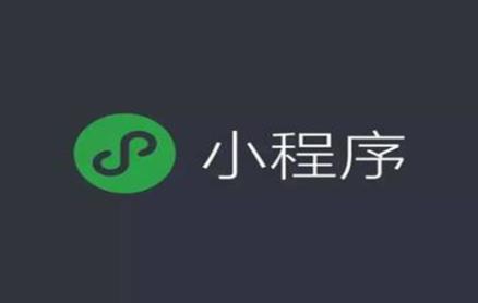 小程序微商城靠譜嗎？