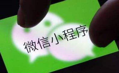 定制開發小程序有用嗎
